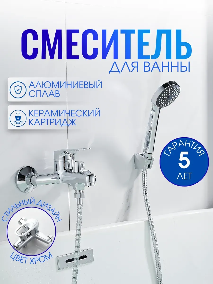 Смеситель для ванны c коротким изливом