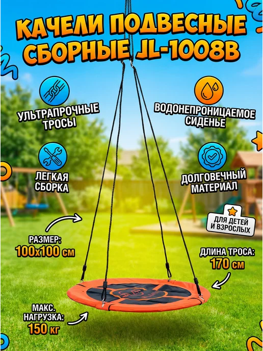Качели подвесные сборные, черный