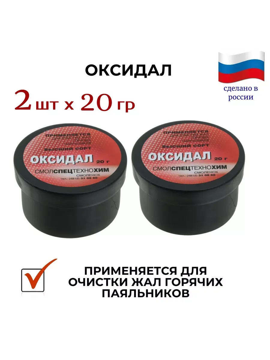 Оксидал (2 шт) для очистки медных жал, 2 х 20 г