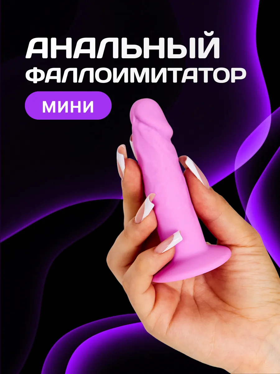 Анальный маленький дилдо на присоске