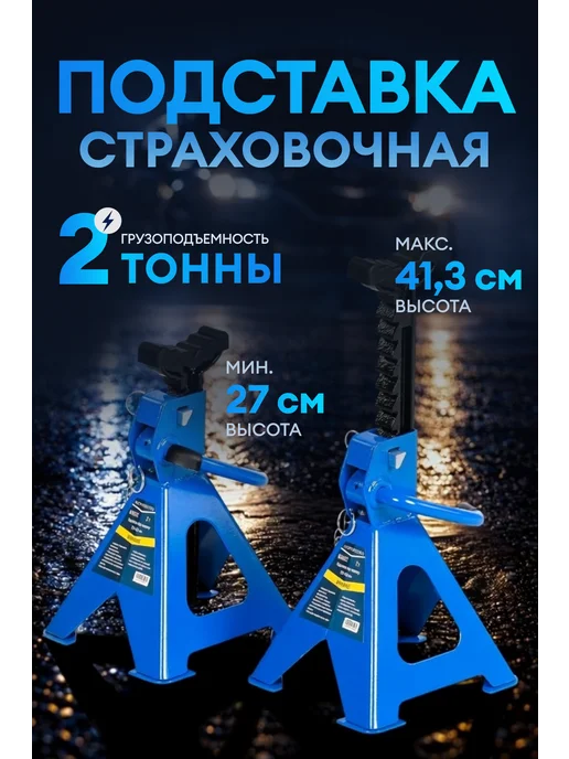 NORDBERG Подставка страховочная 3 тонны (комплект 2 шт.), 2 шт