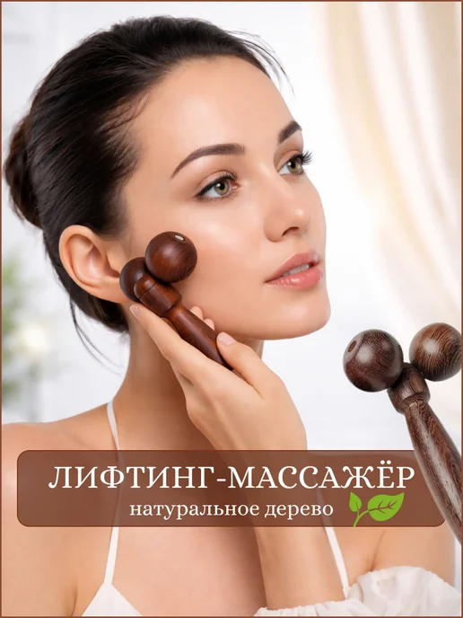 Fitmira Лифтинг массажер для лица, шеи и тела деревянный роликовый, коричневый, фото 2