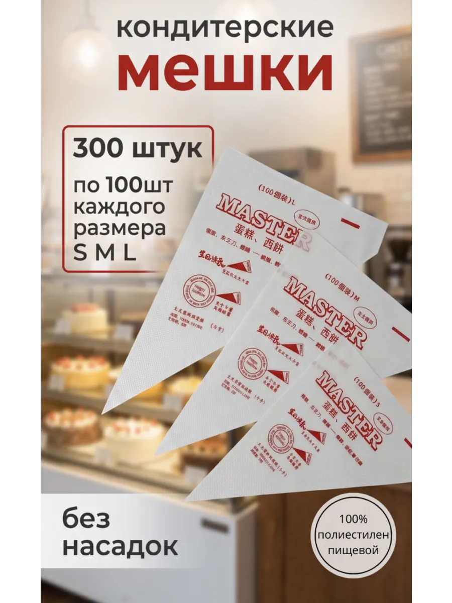 Мешки кондитерские одноразовые