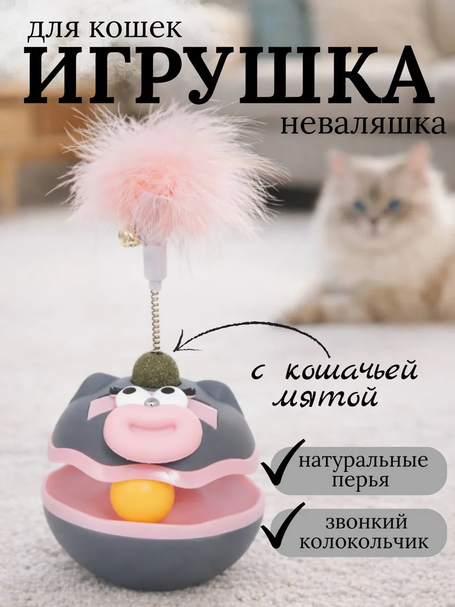игрушка для кошек интерактивная