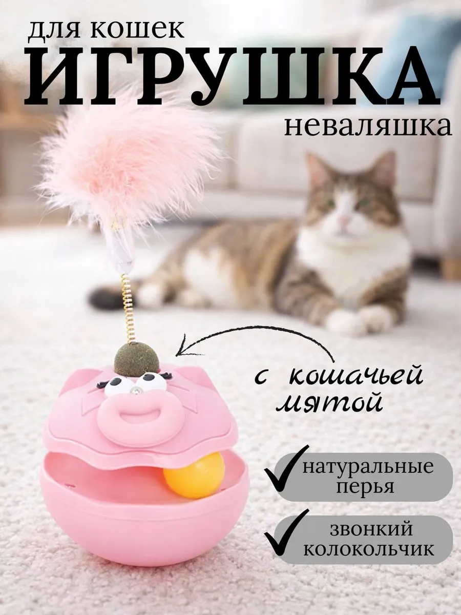 игрушка для кошек интерактивная