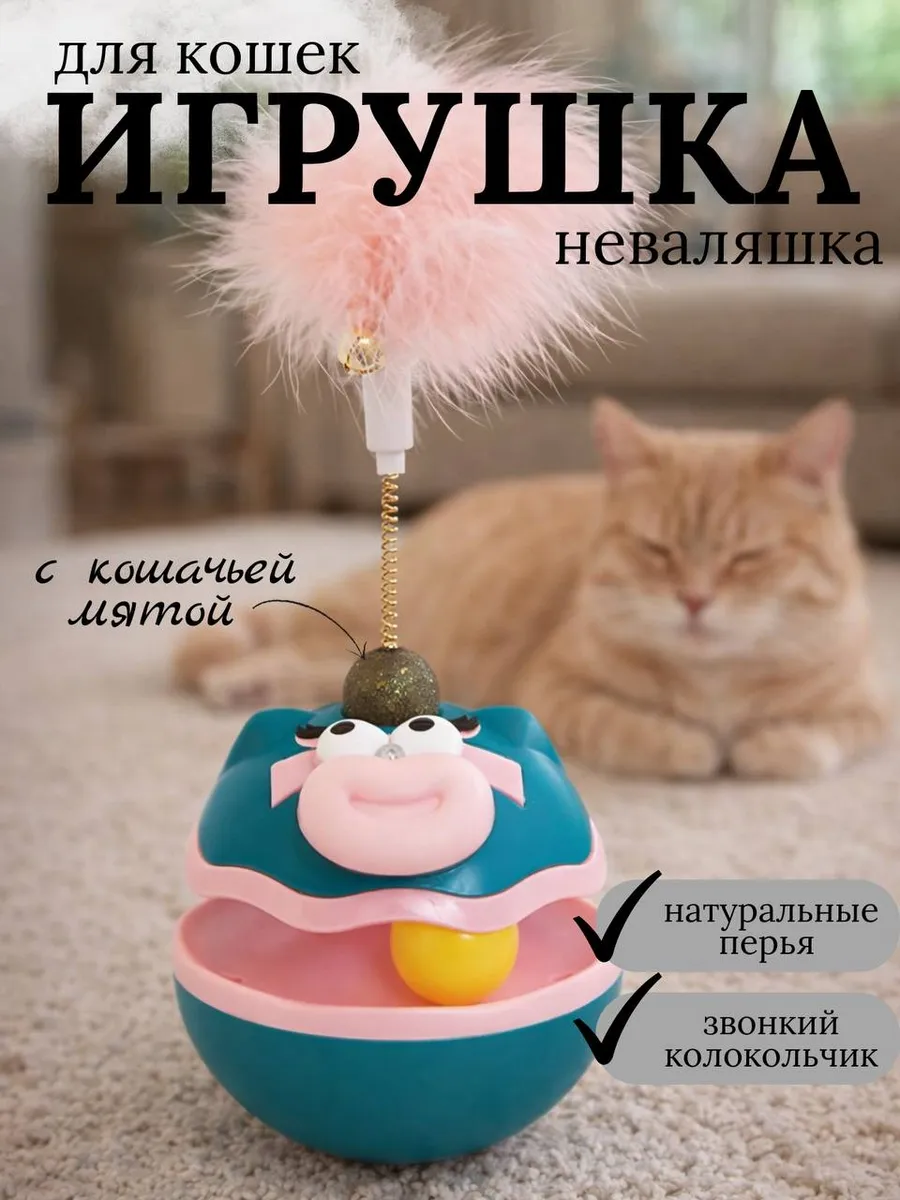 игрушка для кошек интерактивная