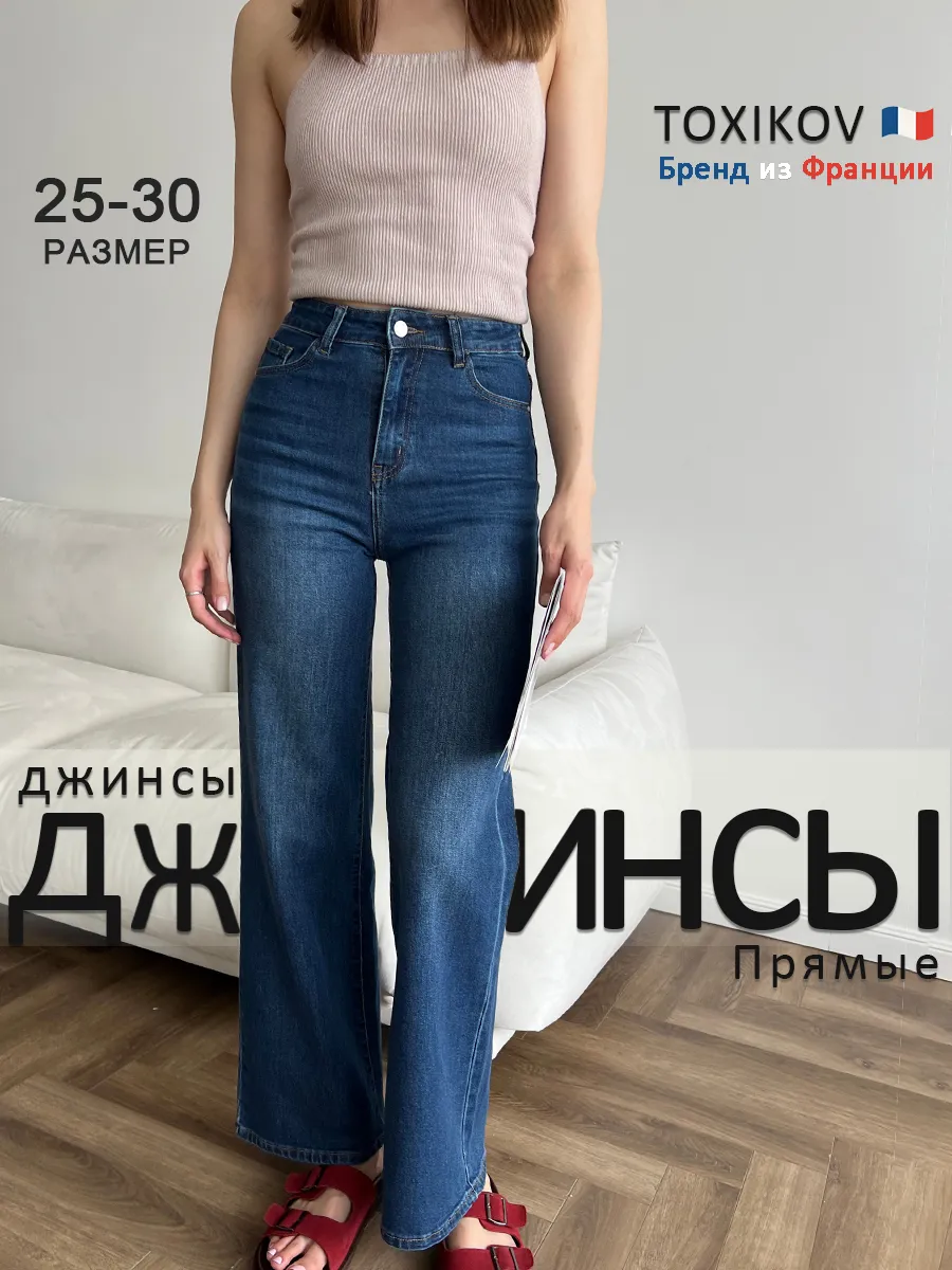 Джинсы прямого кроя синие с высокой посадкой