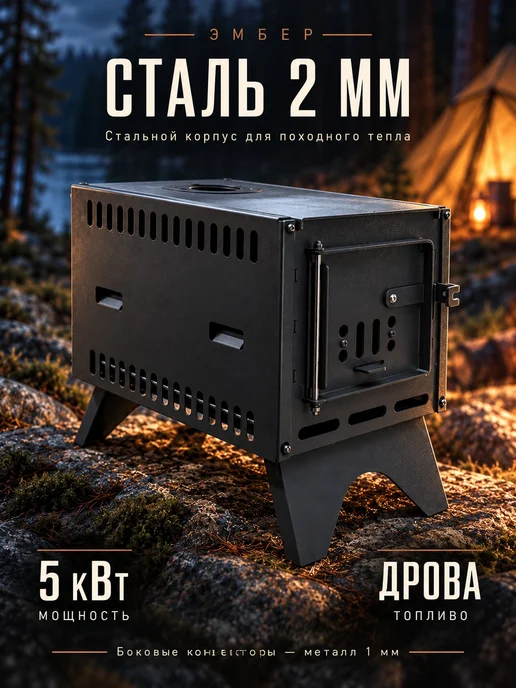 Печь походная для палатки "Эмбер", сталь 2 мм, черный, фото 2