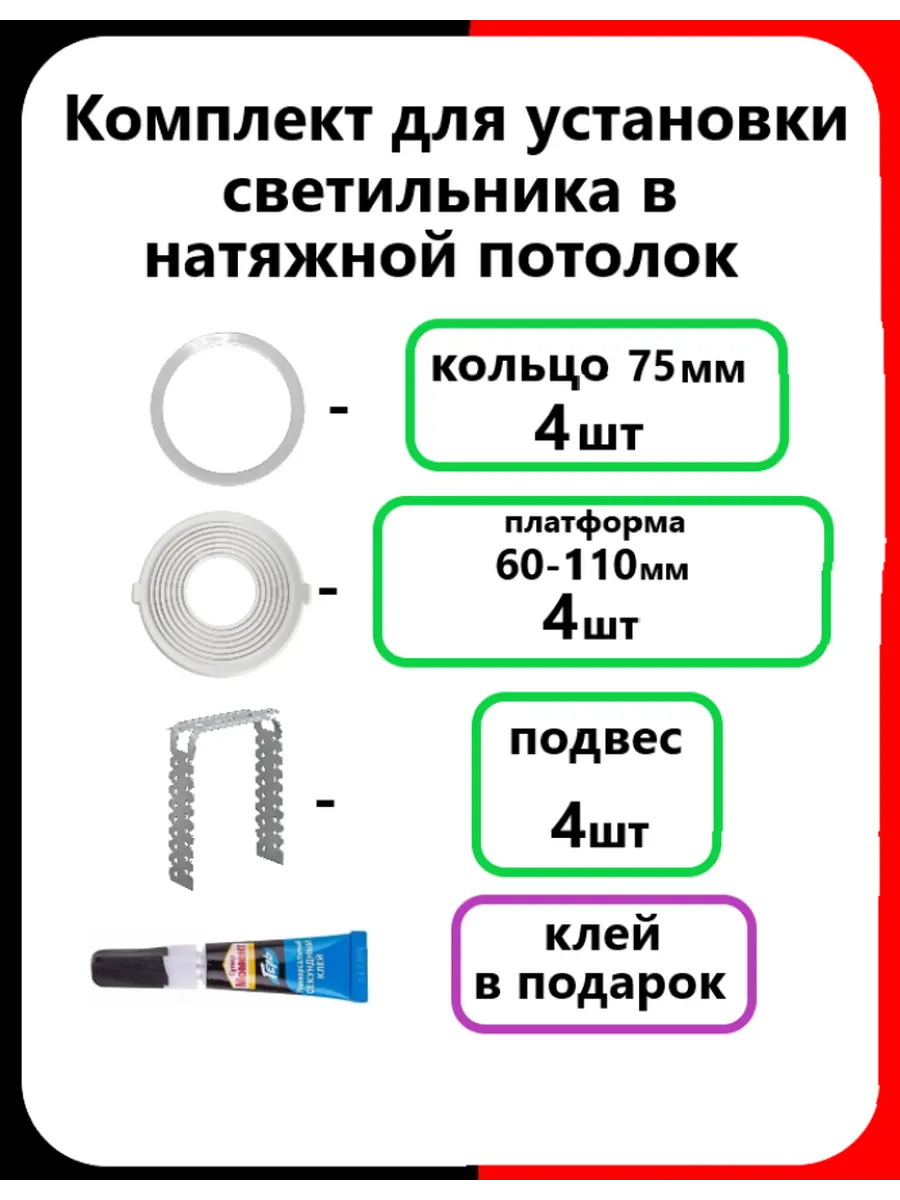 Комплект установки (75мм) 4шт светильника в натяжной потолок