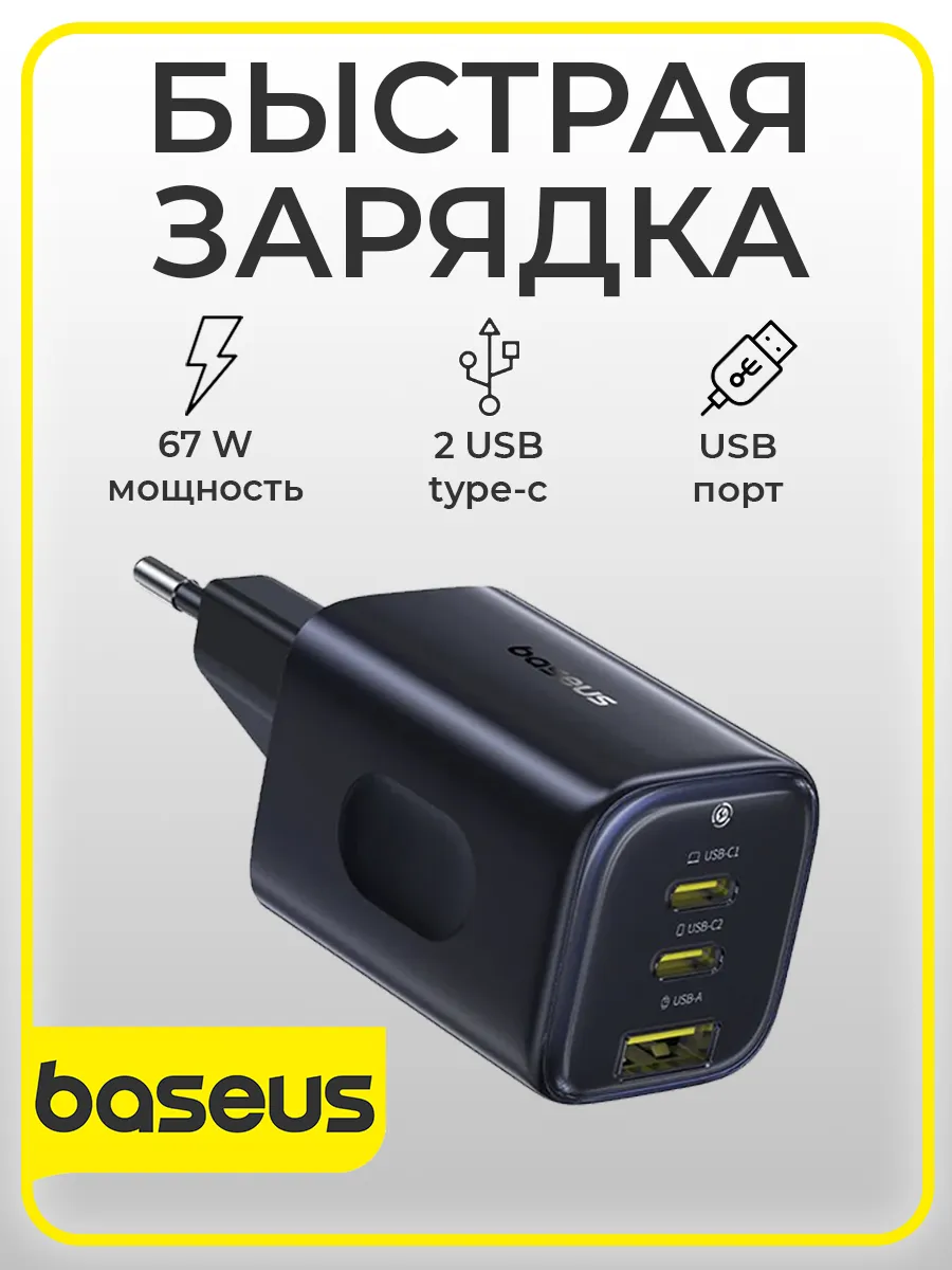 Зарядное устройство для телефона 67W USB + 2 Type-C