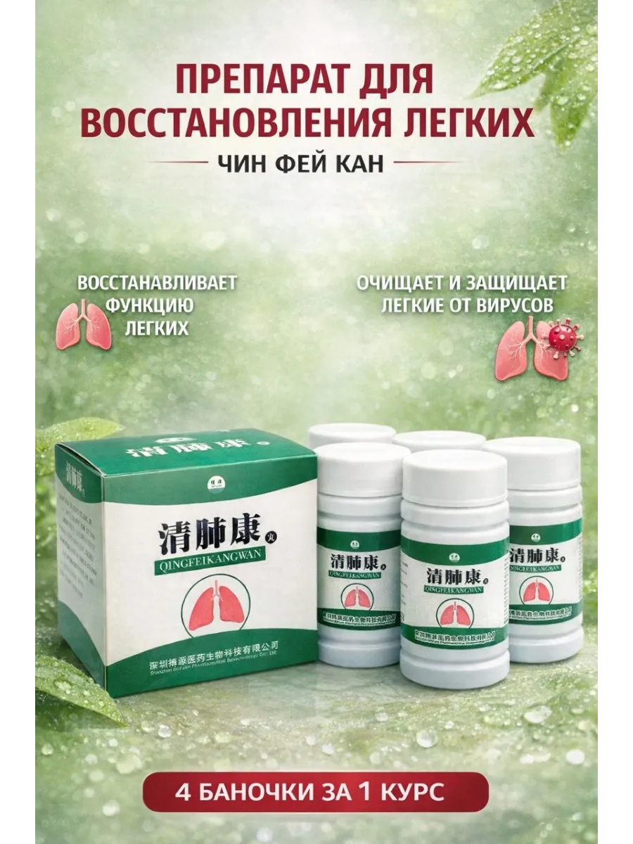 Препарат для восстановления легких