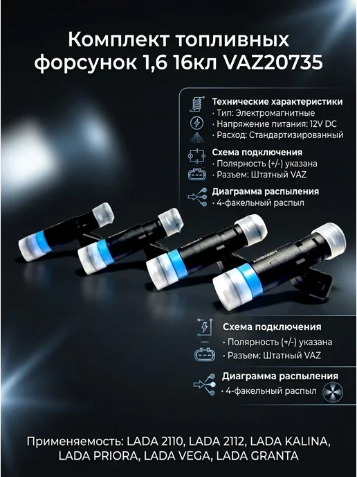 Форсунки топливные для а м ваз 1,6л 8кл 0280158017, вариант