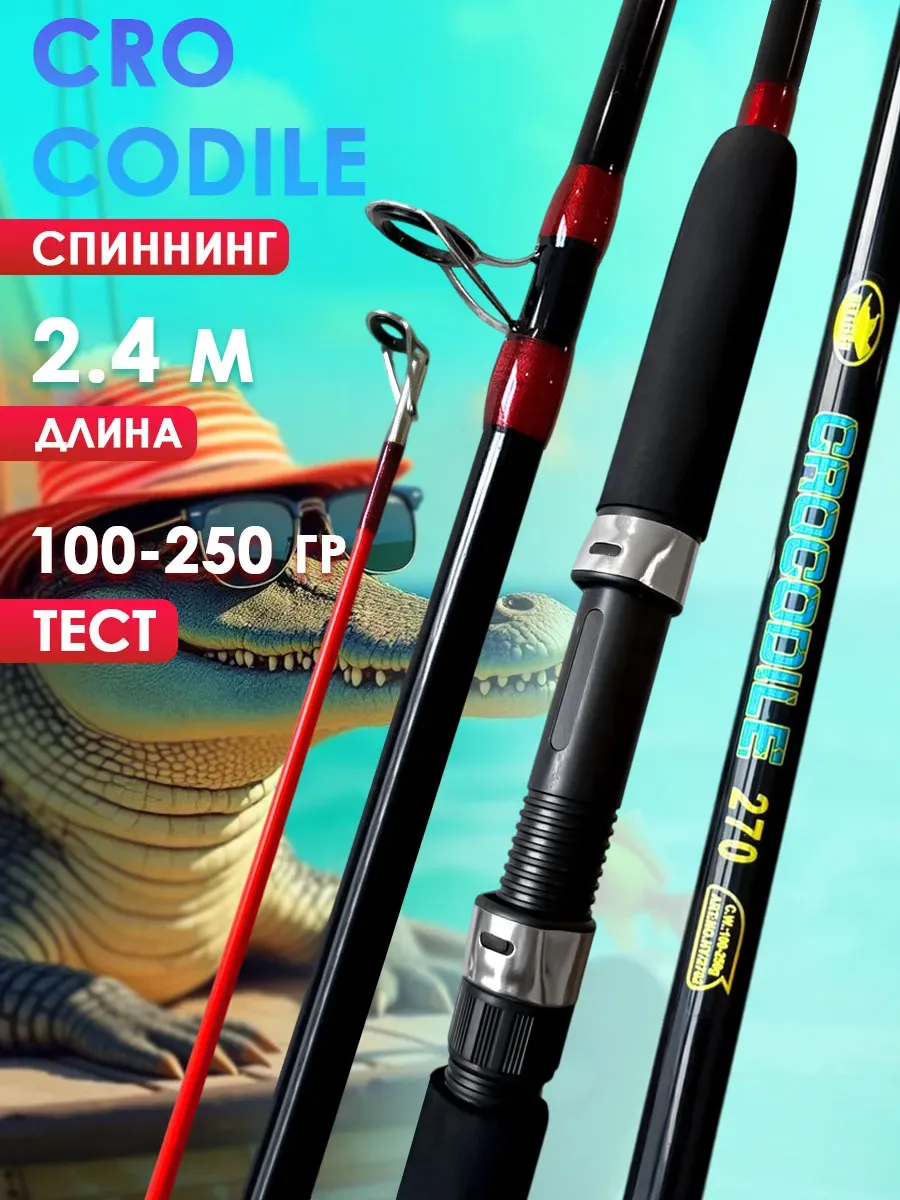 Спиннинг штекерный 2.4м, тест 100-250 гр