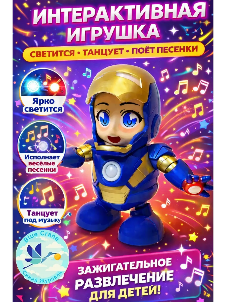 Интерактивная игрушка робот музыкальный для мальчиков