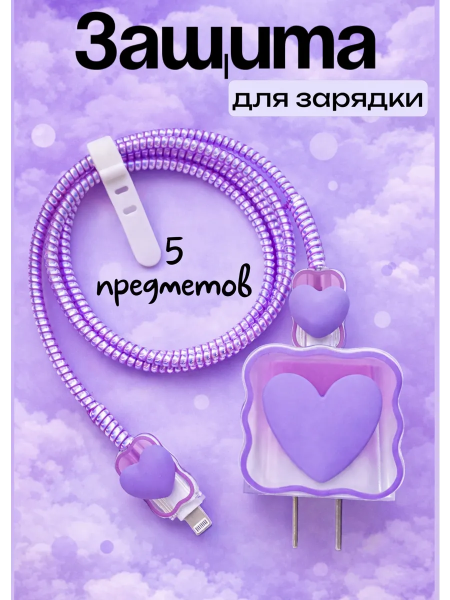 Защита на зарядку смартфона