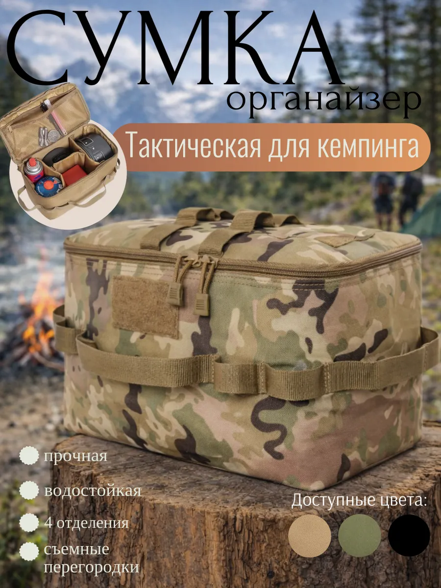 Сумка органайзер спортивная тактическая для кемпинга