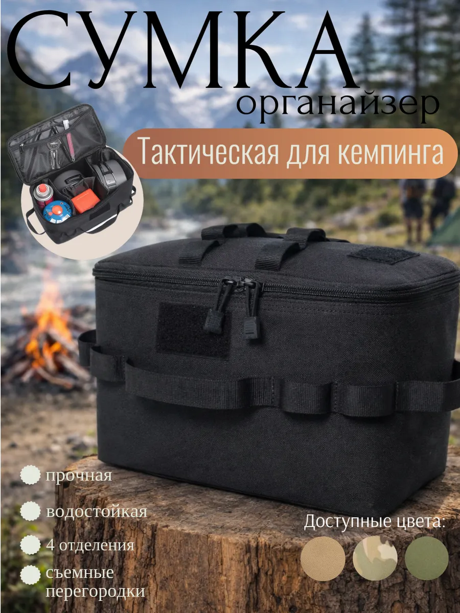 Сумка органайзер спортивная тактическая для кемпинга