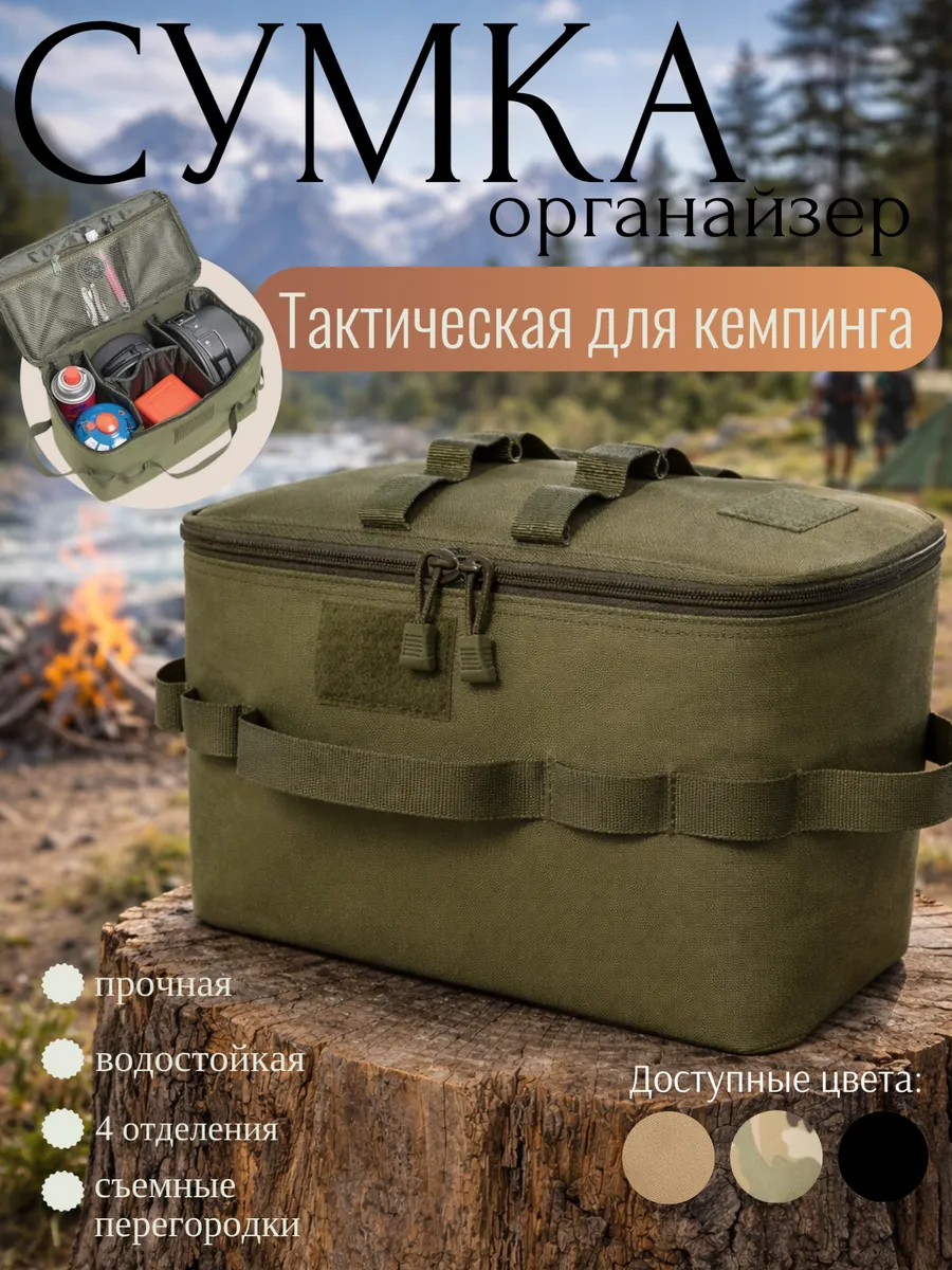 Сумка органайзер спортивная тактическая для кемпинга