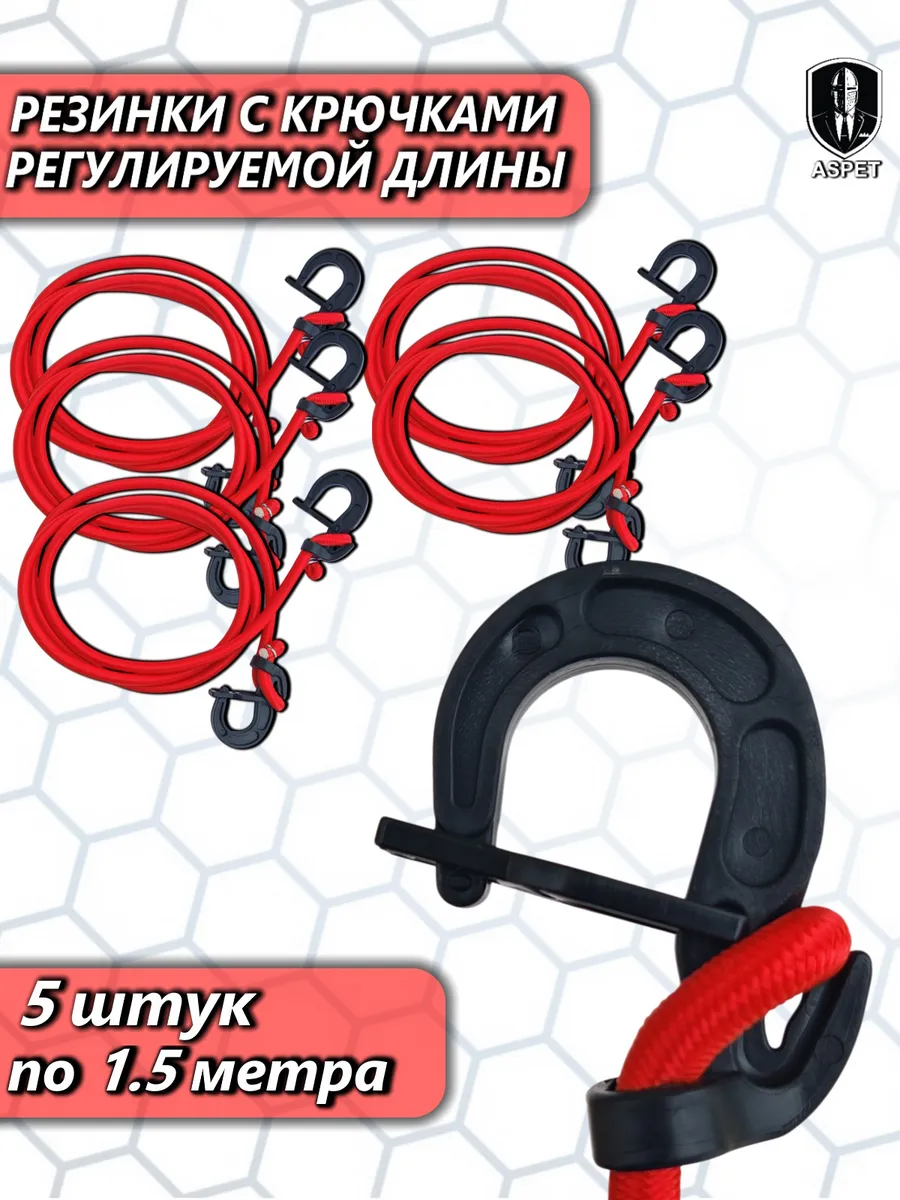 Резинки багажные Стяжка для груза