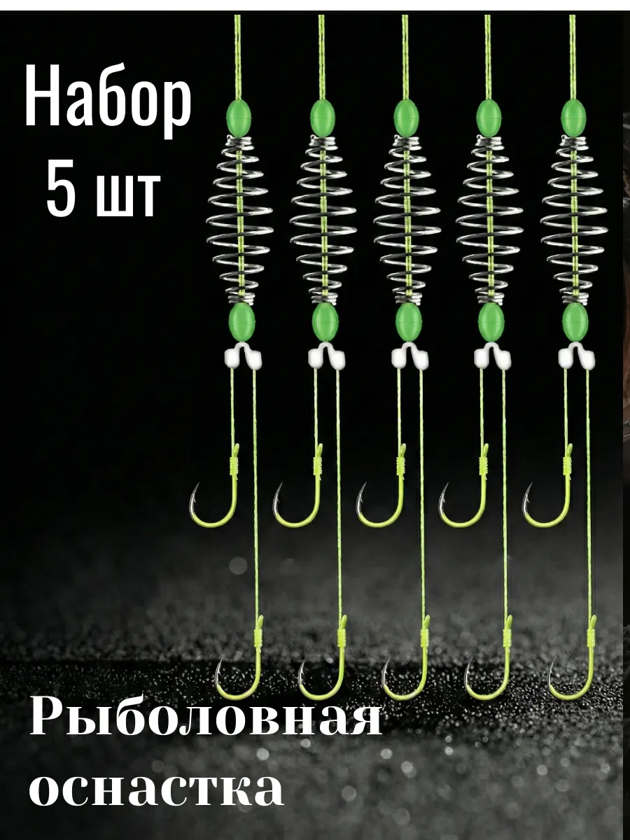 Готовый донный монтаж №10 набор 5 штук