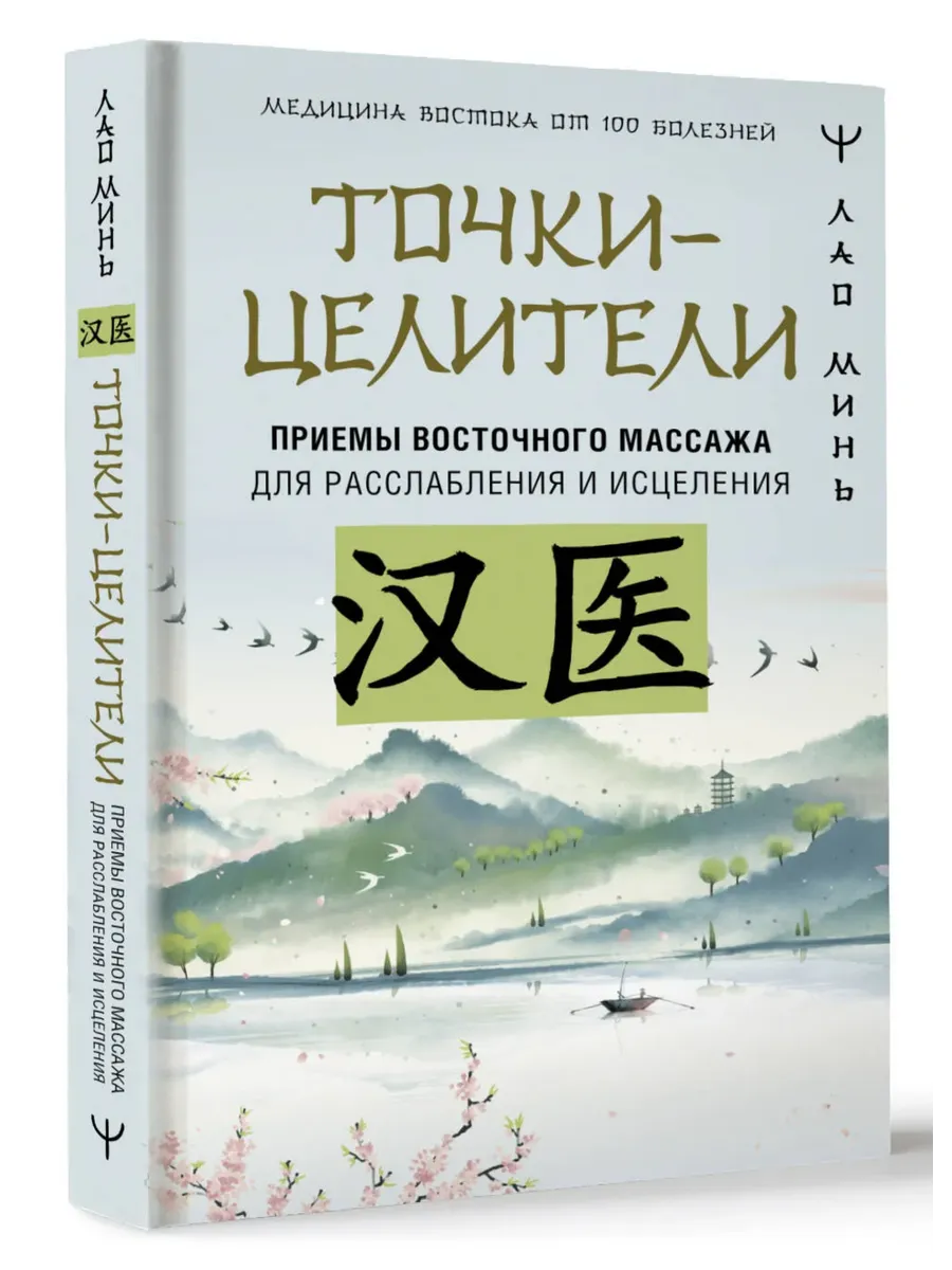 Точки-целители Приемы восточного массажа для расслабления