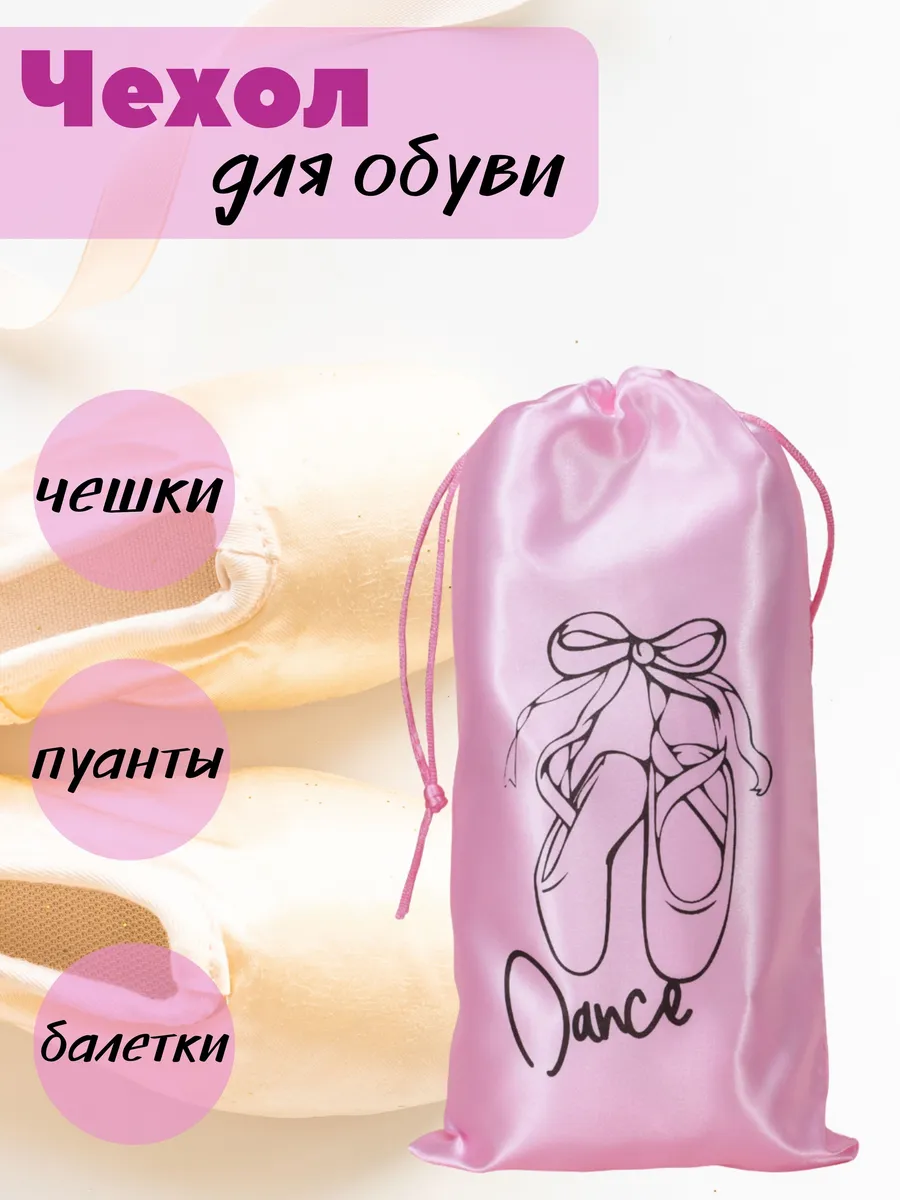 Чехол для обуви