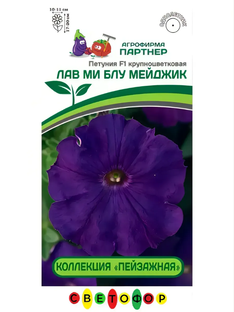 Петуния Пейзажная серия Лав ми блу мейджик F1^(10шт в амп)