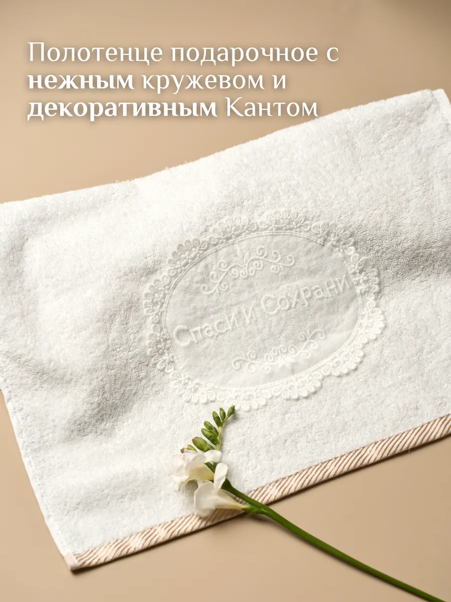 Полотенце для крещения 50*95