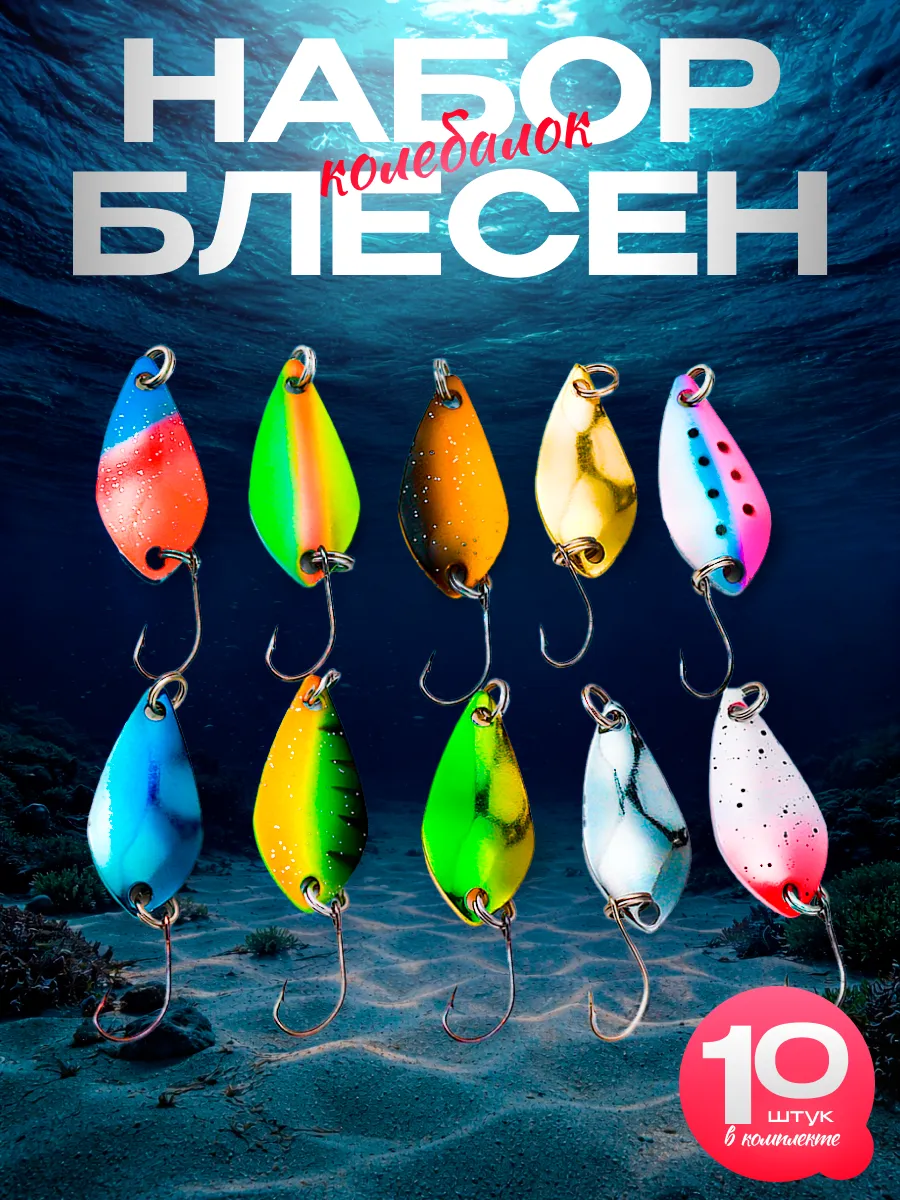 Набор блесен
