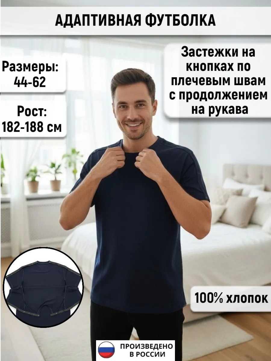 Футболка адаптивная, для реабилитации, после операций, одежда для инвалидов
