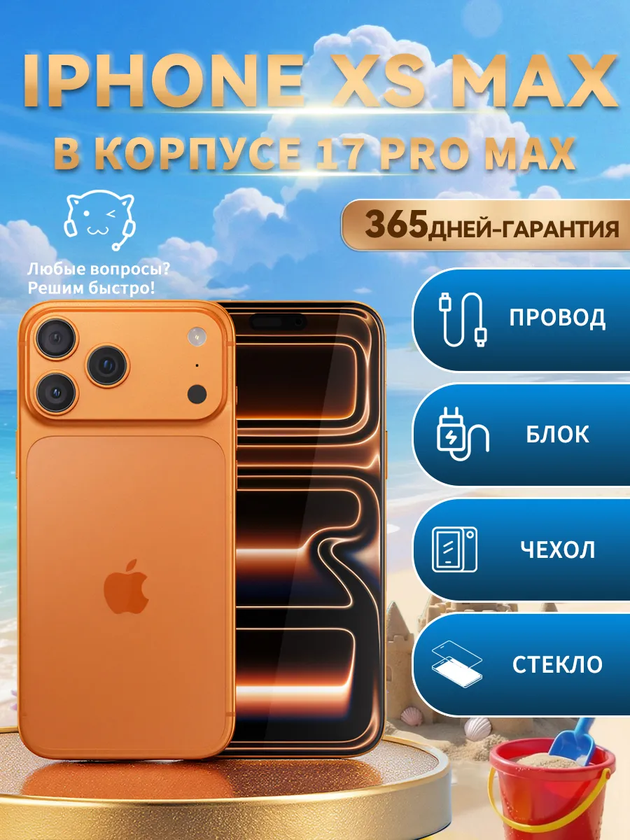 iPhone XSMAX в корпусе 17 PRO MAX 256 оранжевый Восстановлен