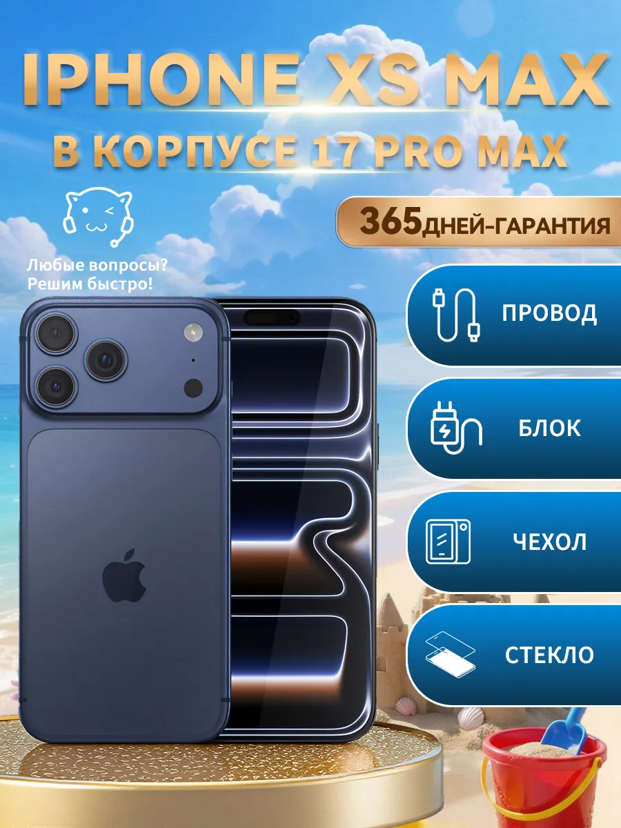 iPhone XS MAX в корпусе 17 PRO MAX 256 синий Восстановлен