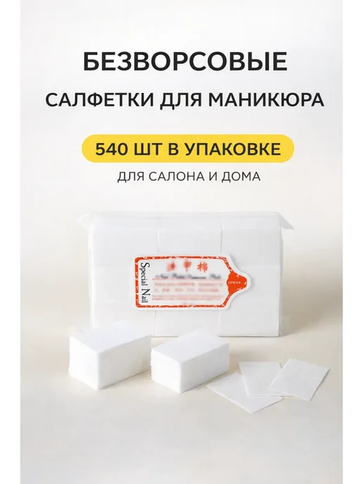 милавб Безворсовые салфетки для маникюра и педикюра, белый