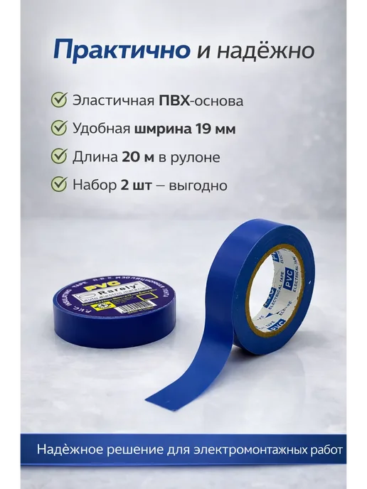 милавб Изолента ПВХ синяя 19 мм × 20 м — набор 2 шт, 20 м, 2 шт, фото 2