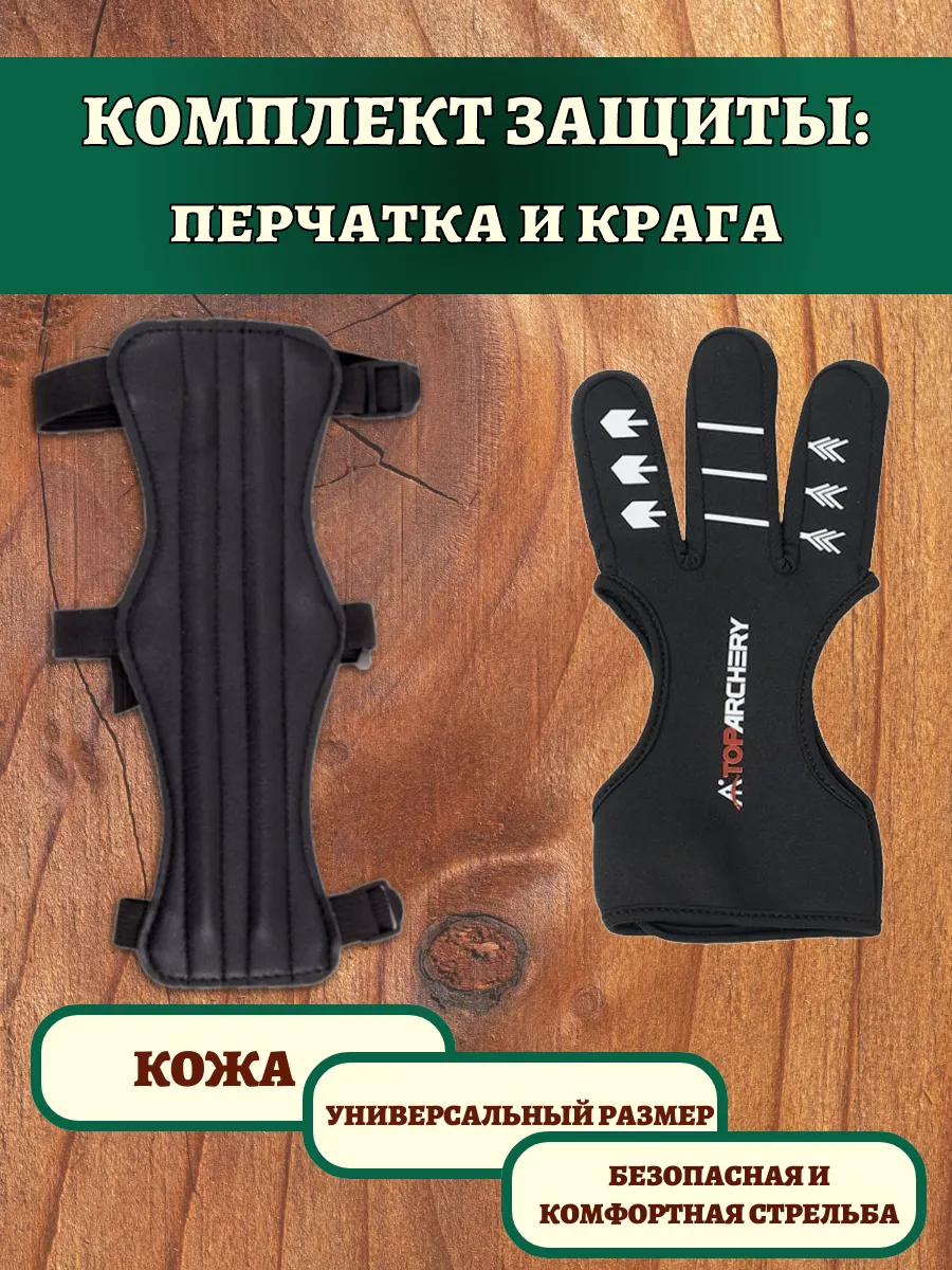 Комплект защиты: перчатка и крага.