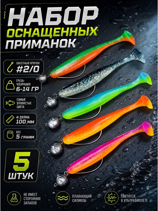 RiverFish Набор оснащенных силиконовых приманок Малёк 4" 100мм 15 штук, голубой, 5 шт