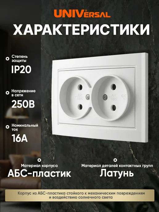 UNIV Керамическая двойная розетка в один подрозетник б заземления, белый, фото 2