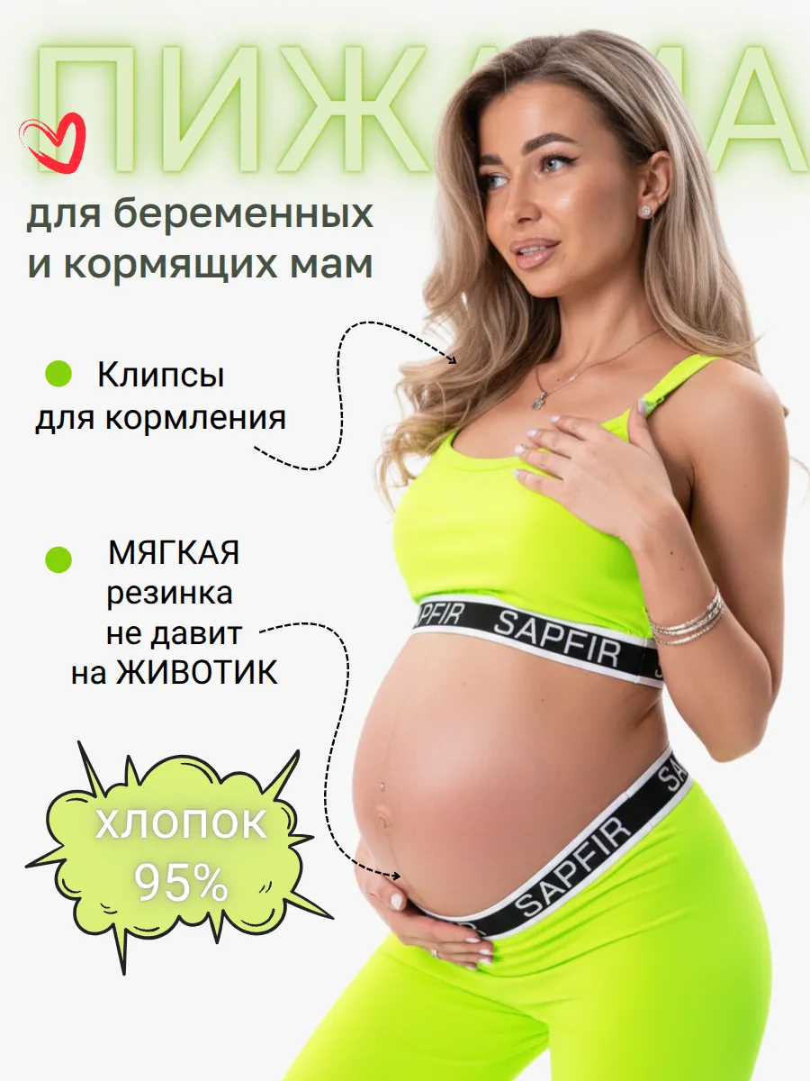 Пижама для беременных и кормящих мам