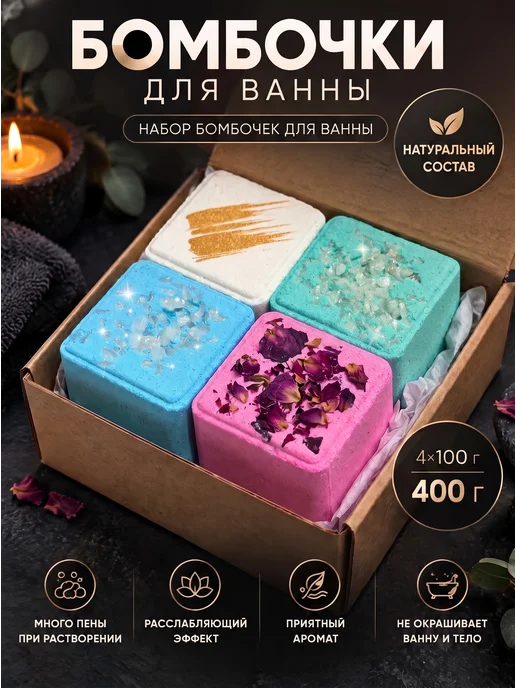 LISMIK Бомбочки для ванны набор подарочный, вариант