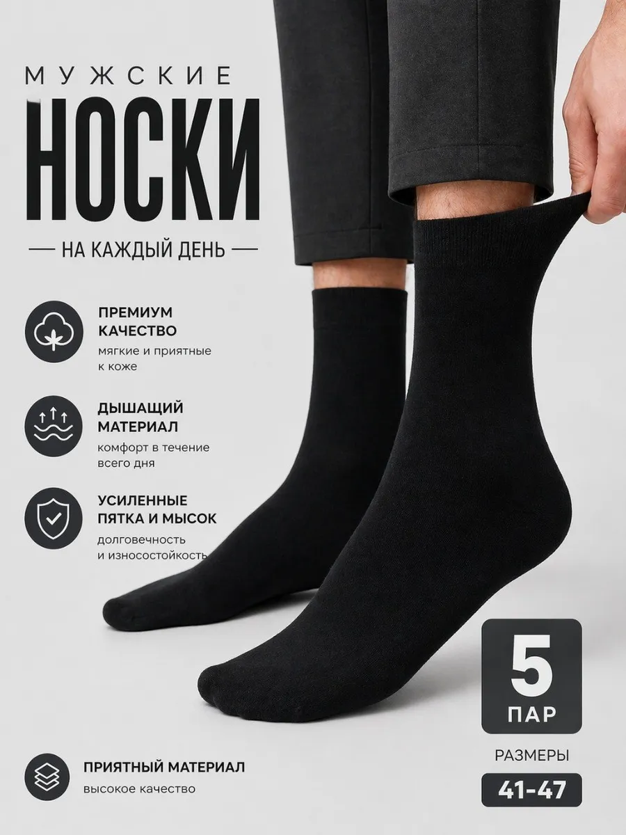 Носки черные 5 пар высокие