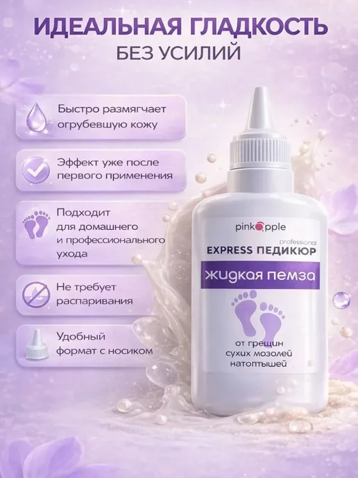 DA85 Жидкая пемза для пяток для ног от натоптышей, вариант, фото 2