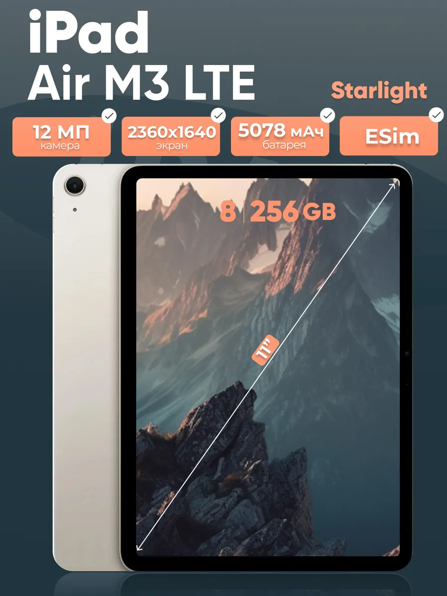 Apple iPad Air M3 11 2025 LTE WiFi 256 Starlight