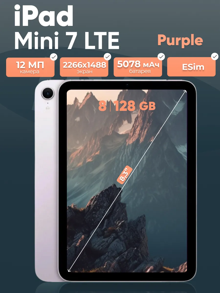 Apple iPad 7 Mini 2024 LTE 128 Gb Wi-fi Purple