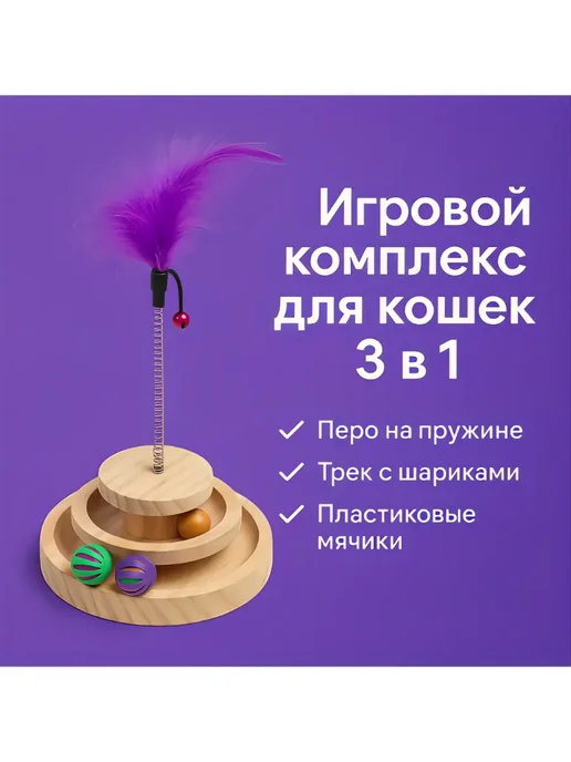 Игрушки для кошек пирамида, дразнилка с шариками, вариант, фото 2