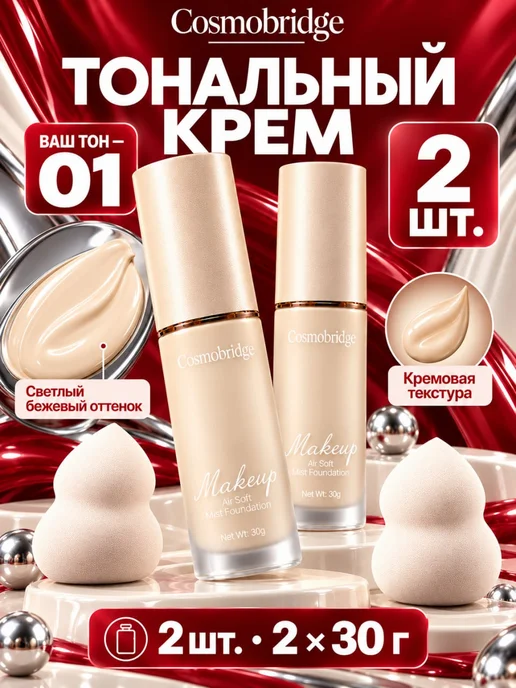 Корейский тональный крем для лица ТОН 01 матирующий со спонжем, 2 шт, фото 2