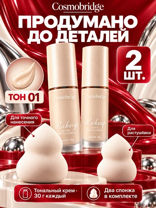 Корейский тональный крем для лица ТОН 01 матирующий со спонжем, 2 шт, фото 3