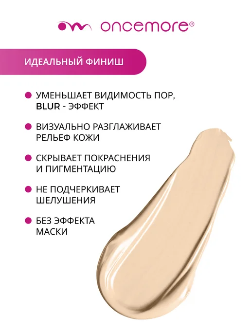 Oncemore Тональный крем для лица стойкий тон 01 light, бежевый, фото 3