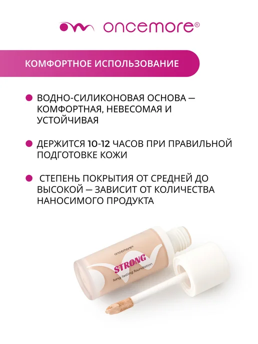 Oncemore Тональный крем для лица стойкий тон 01 light, бежевый, фото 4