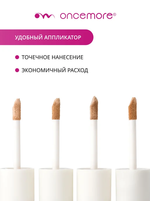 Oncemore Тональный крем для лица стойкий тон 01 light, бежевый, фото 5