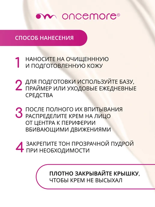 Oncemore Тональный крем для лица стойкий тон 01 light, бежевый, фото 7